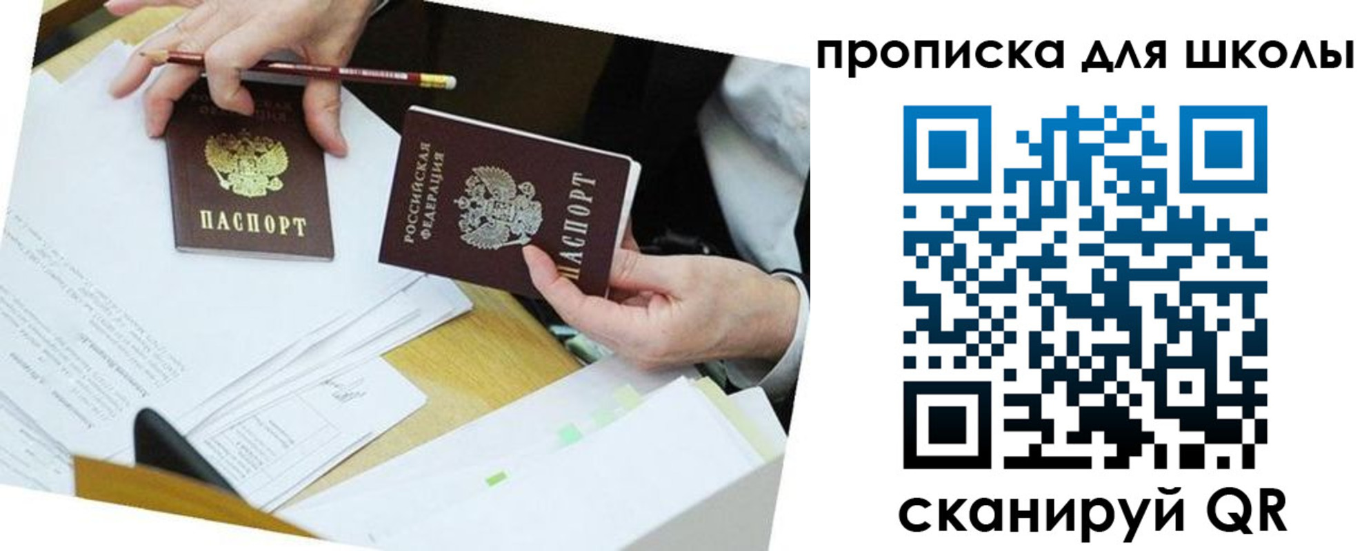 регистрация для дет. сада в Пересвете