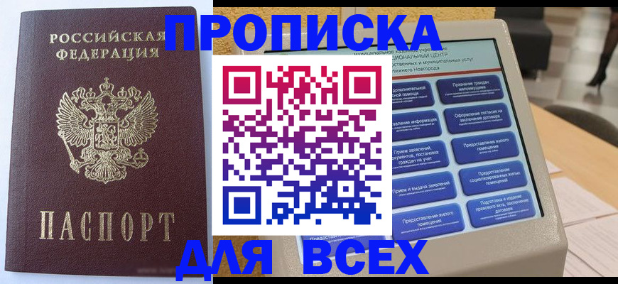 прописка иностранных граждан в Пересвете