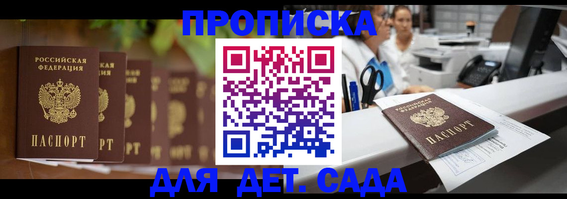 прописка для кредита в Пересвете