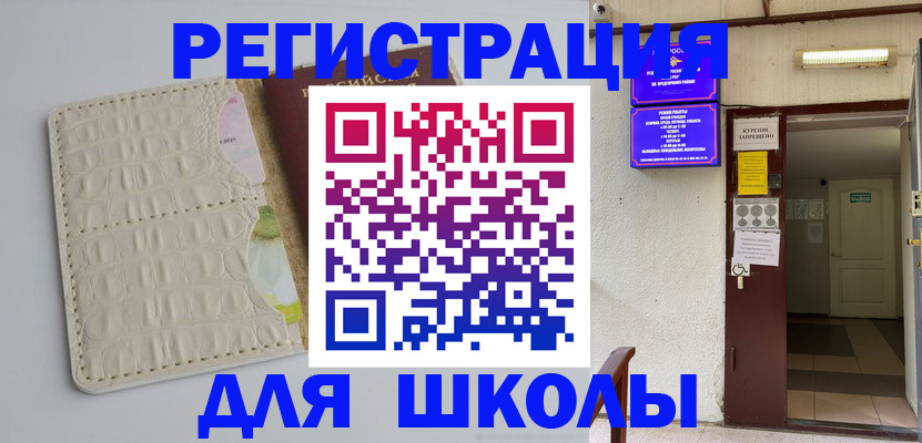 прописка штамп в Пересвете