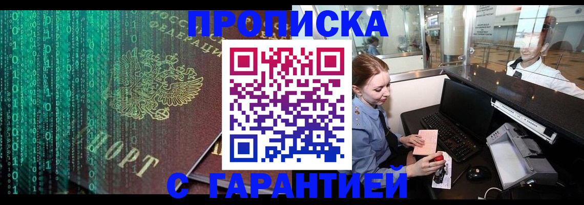 временная регистрация купить в Пересвете